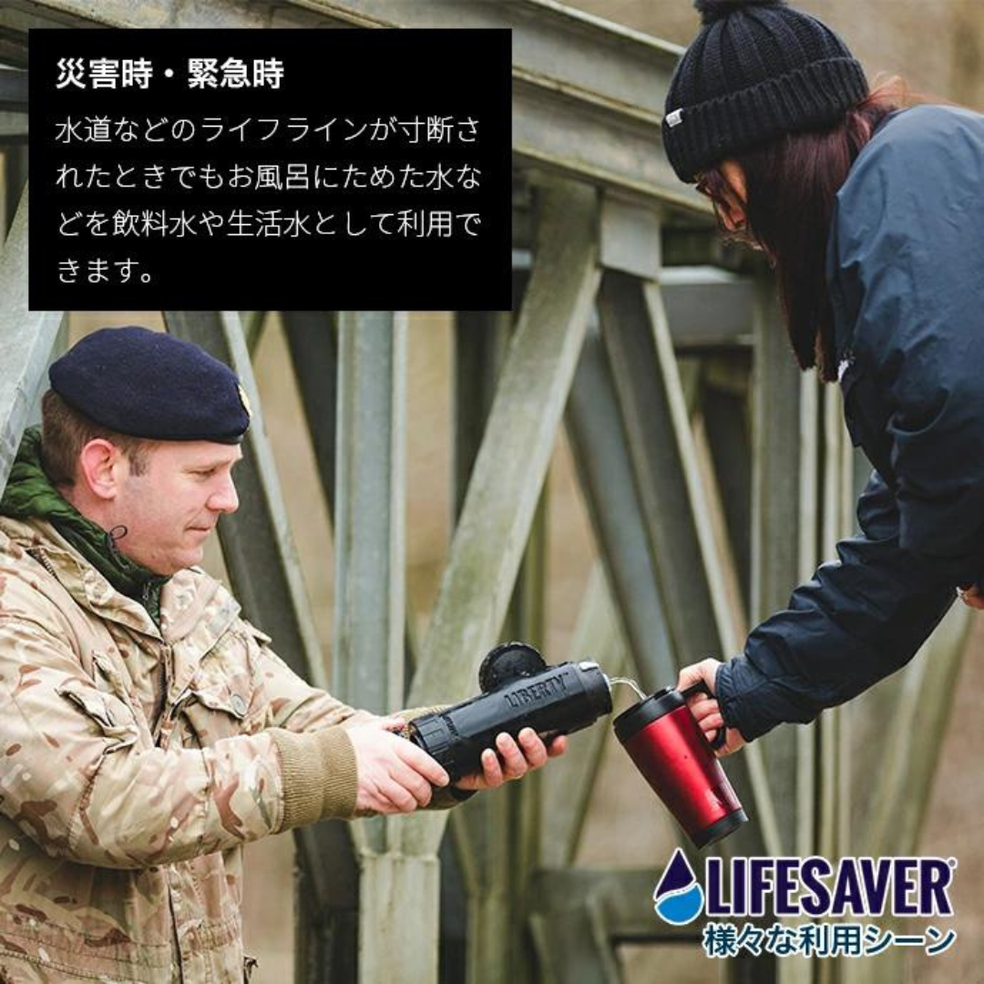 携帯浄水器 LifeSaver Liberty