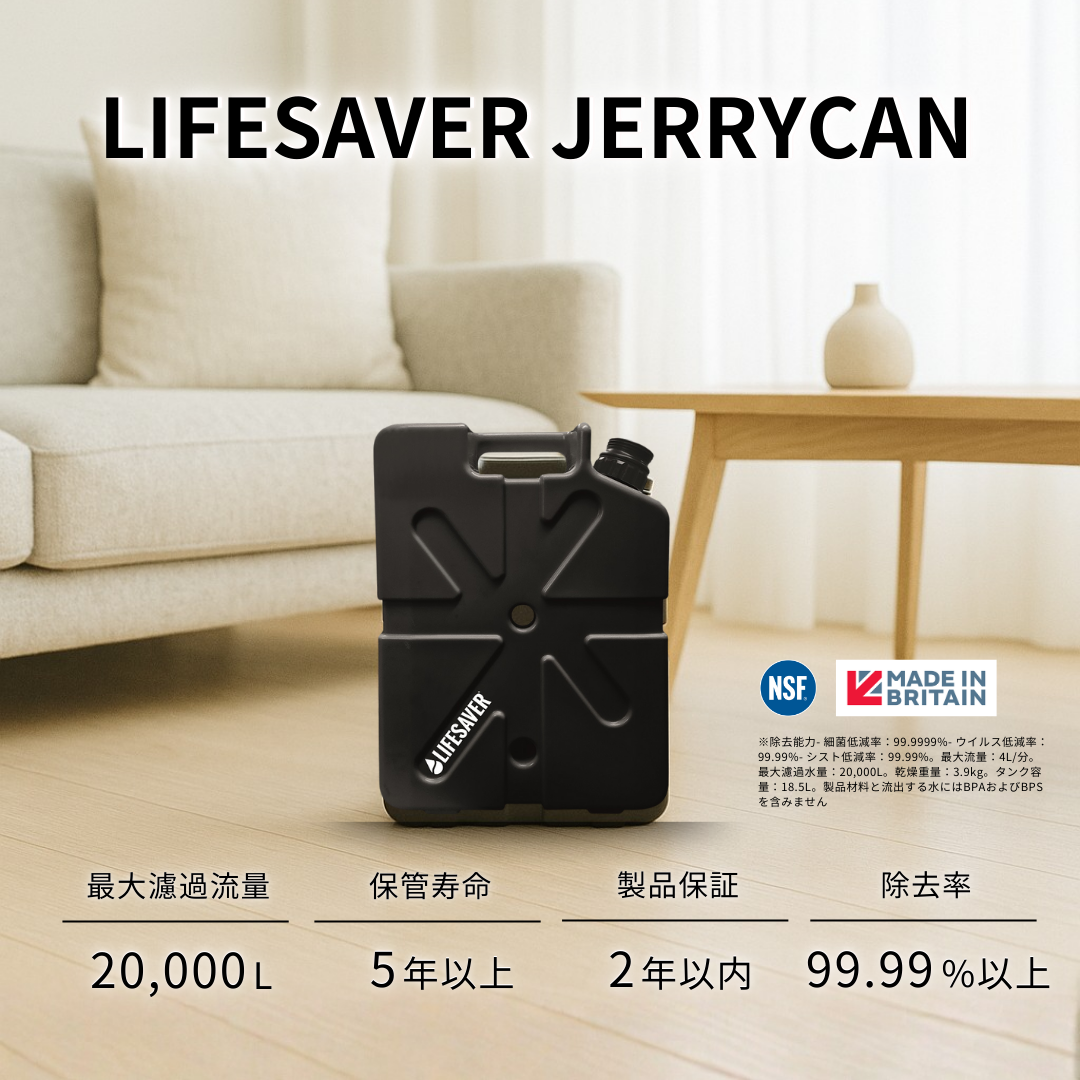 携帯浄水器 LifeSaver Jerrycan – LifeSaver Japan 携帯浄水器 LifeSaver Jerrycan – LifeSaver Japan