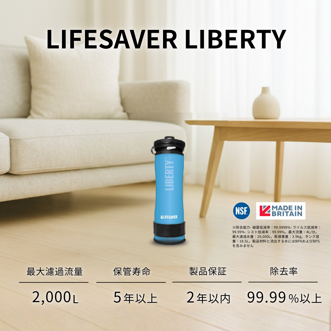 携帯浄水器 LifeSaver Liberty – LifeSaver Japan 携帯浄水器 LifeSaver Liberty – LifeSaver Japan