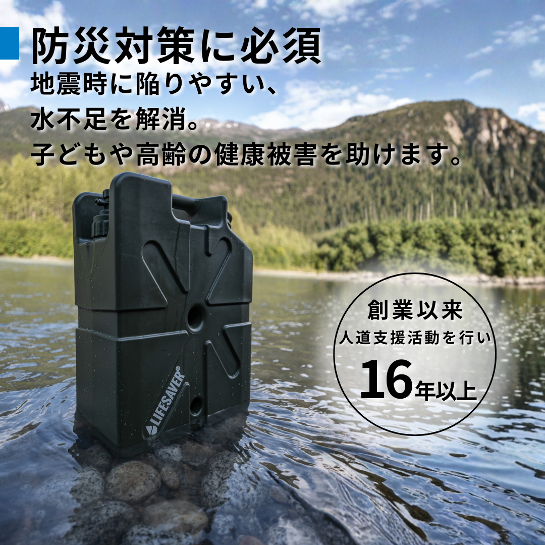 携帯浄水器 LifeSaver Jerrycan – LifeSaver Japan 携帯浄水器 LifeSaver Jerrycan – LifeSaver Japan